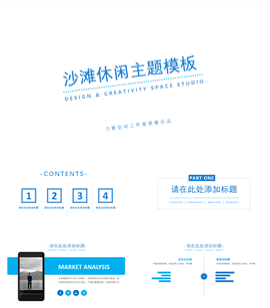 夏日沙滩休闲主题PPT模板